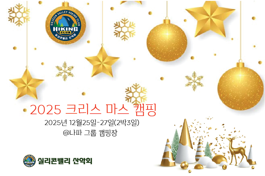 2025년 크리스마스 캠핑.jpg